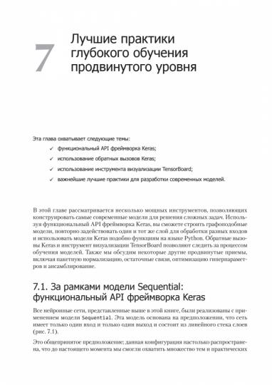 Глубокое обучение на Python