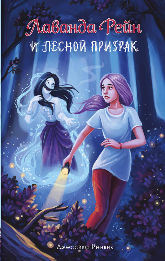 Lavanda Reyn et le petit ami (#1)