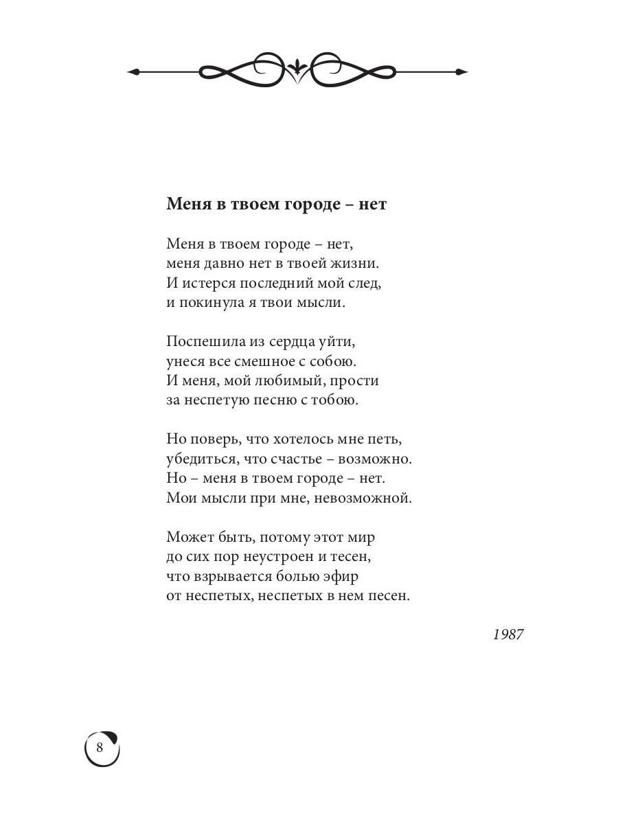Весны моей позолота: поэтический сборник