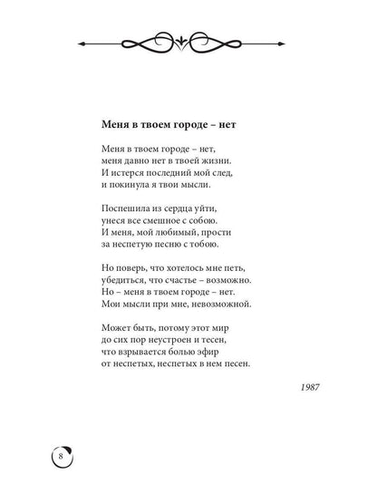 Весны моей позолота: поэтический сборник