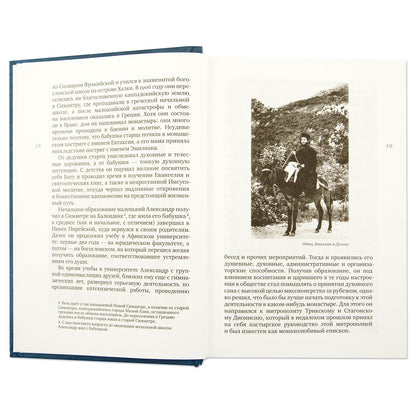 Толкование на подвижнические слова аввы Исаии