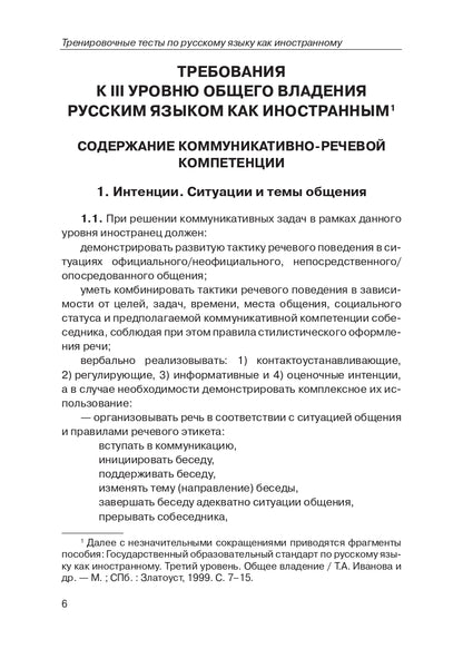 Tests d'entraînement sur le RCP. общ. влад. III серт. ур. (QR).9-е изд.