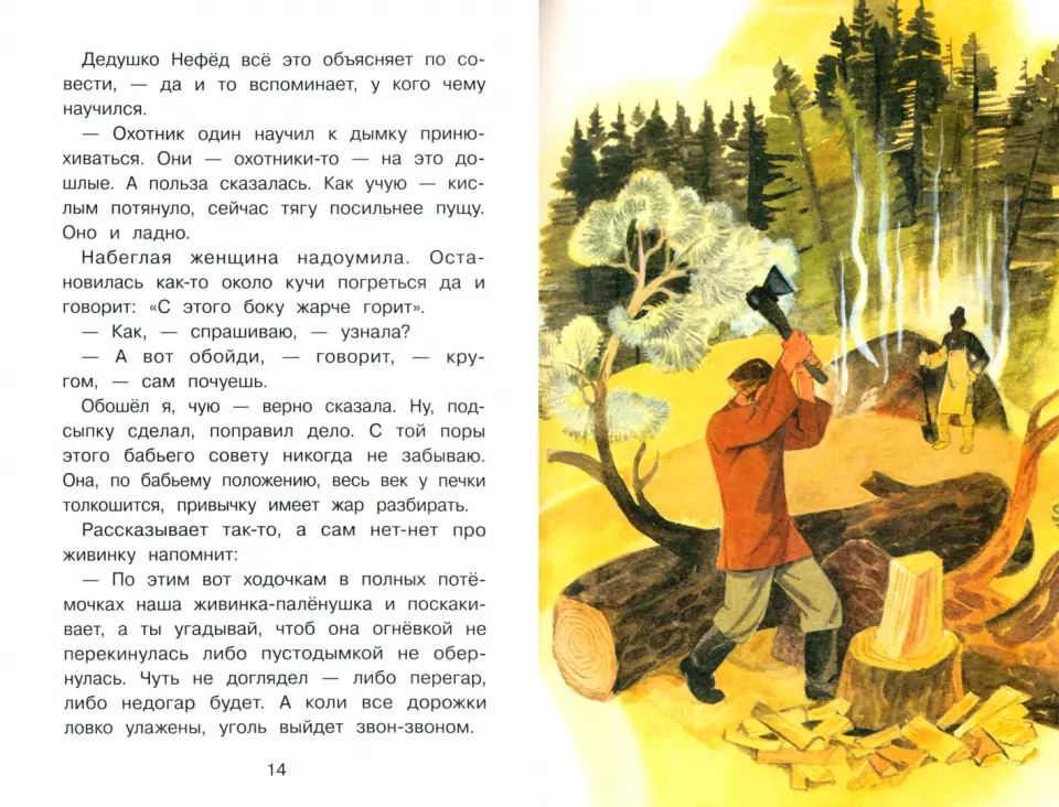 БШ. Уральские сказы /Бажов