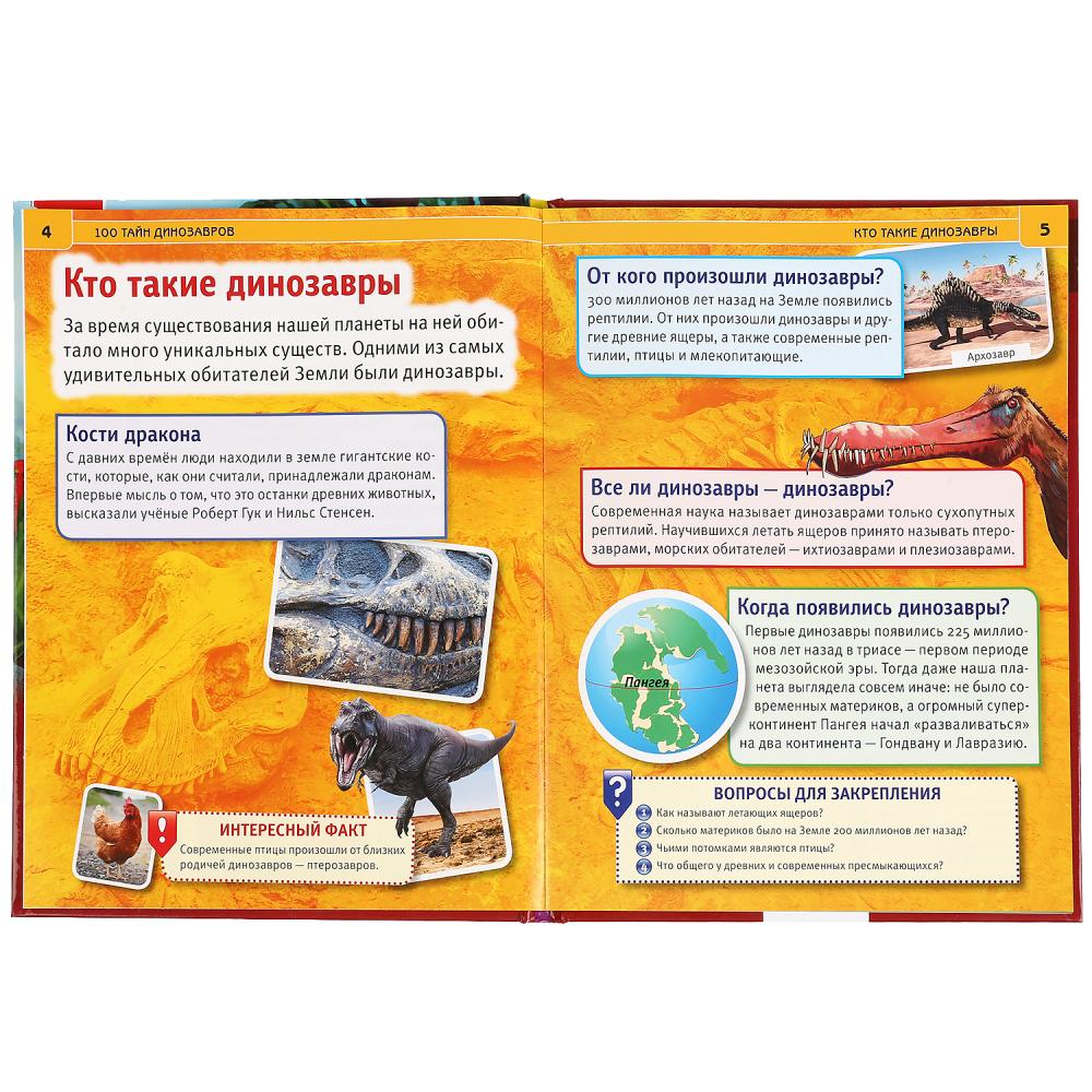 "УМКА". 100 ТАЙН ДИНОЗАВРОВ (ЭНЦИКЛОПЕДИЯ А4 С РАЗВИВАЮЩИМИ ЗАДАНИЯМИ). ТВЕРДЫЙ ПЕРЕПЛЕТ в кор.15шт