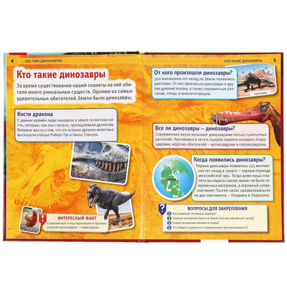 "УМКА". 100 ТАЙН ДИНОЗАВРОВ (ЭНЦИКЛОПЕДИЯ А4 С РАЗВИВАЮЩИМИ ЗАДАНИЯМИ). ТВЕРДЫЙ ПЕРЕПЛЕТ в кор.15шт
