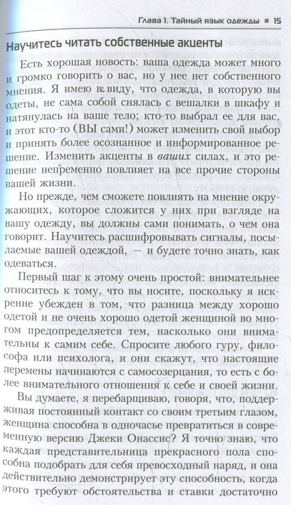 Измените свой гардероб, чтобы изменить свою жизнь