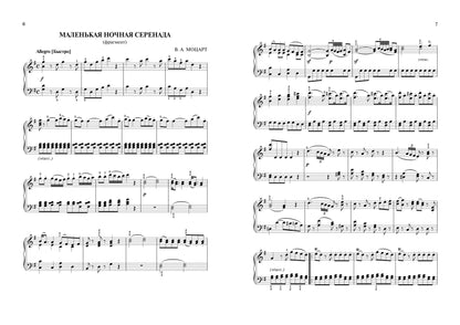 25 хитов классической музыки для фортепиано дп