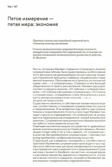 Casimir Malevitch et son projet de « nouveau venu »