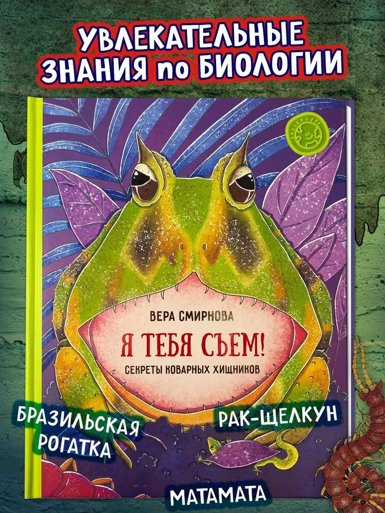 Я тебя съем