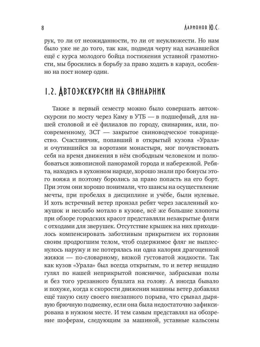 Некоторые воспоминания и видения курсантской жизни в стенах прославленного Пермского ВВКУ