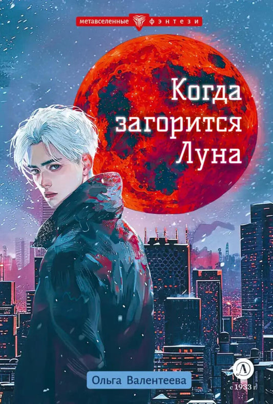 Chaque jour de la lune : une fantastique réussite