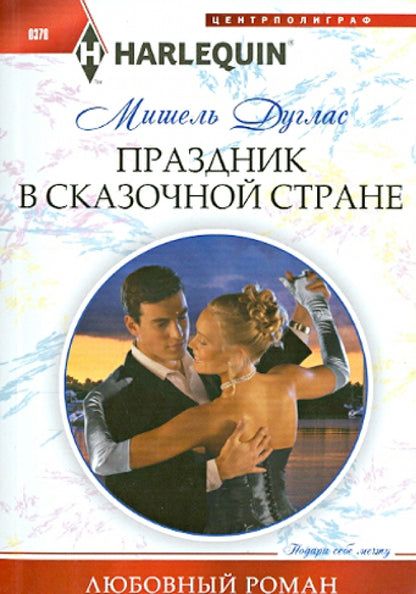 Праздник в сказочной стране