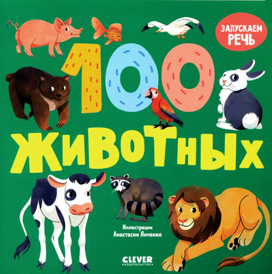 Cartes à cartes. 100 животных