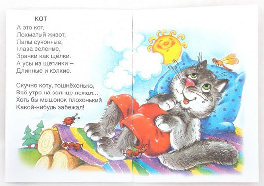 Котенька-коток