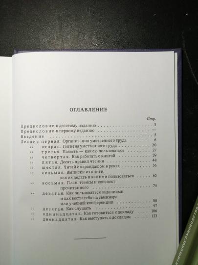 Азбука умственного труда (1929)