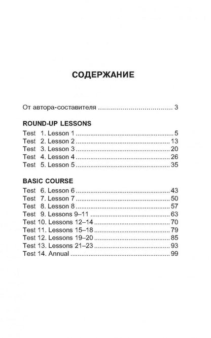 Pratiquez votre anglais = Контрольные работы по английскому языку : Учебное пособие для учащихся 5 cl