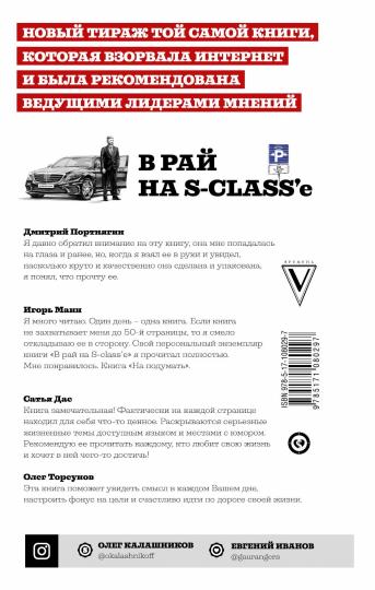 В рай на S-class'е