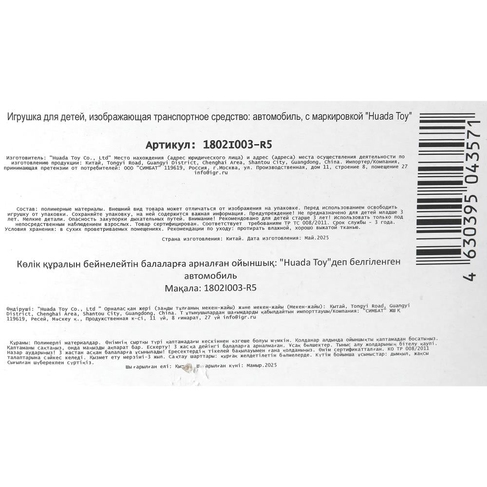 Transformateur en métal pour machine, 8,5 cm, blister - dans la couleur 2*360 pouces