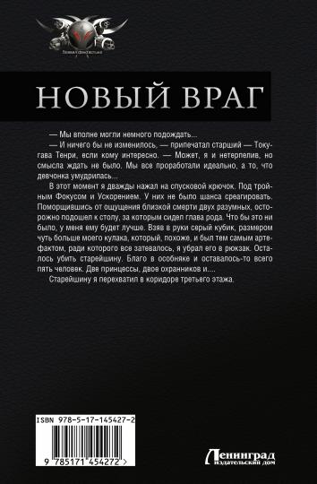 Новый враг