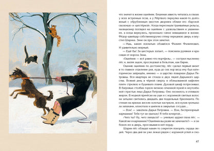 Собачье сердце. Повести и рассказы : [сборник] / М. A. Boulgakov ; commentaire. В. В. Гудковой и Л. Л. Фиалковой ; IL. A. З. Иткина. —M. : Нигма, 2021. — 344 с. : IL. — (Нигма. Избранное).