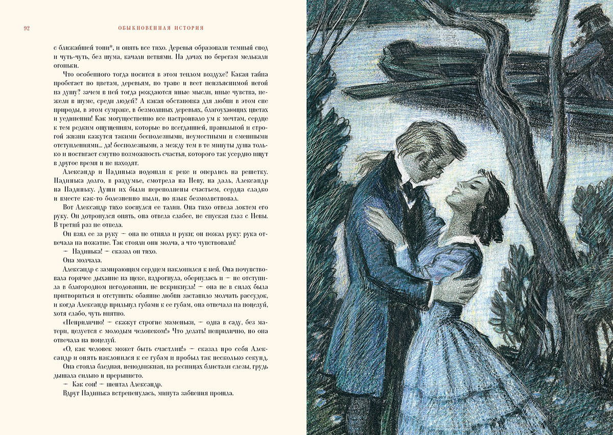 Обыкновенная история