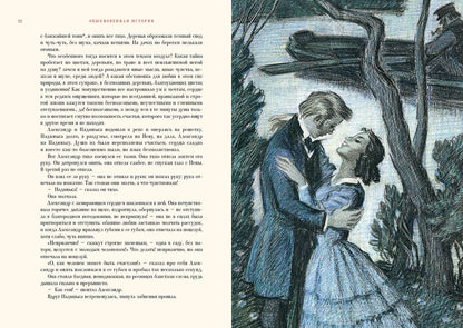 Обыкновенная история
