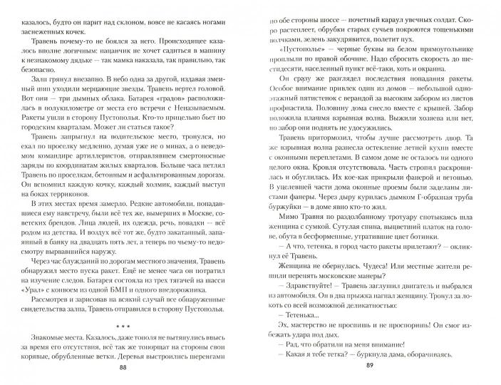 Воин Русского мира