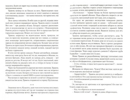 Воин Русского мира