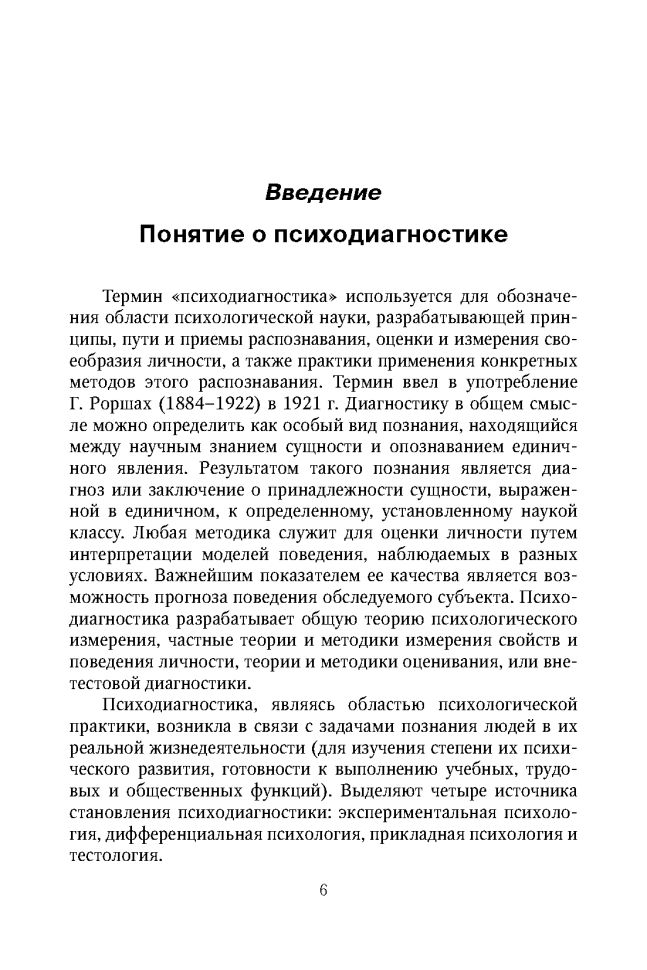 Энциклопедия методов психолого-педагогической диагностики лиц с нарушением речи. Практикум: Пособие для логопедов, дефектологов,психологов и студентов