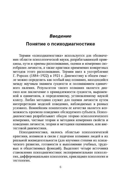 Энциклопедия методов психолого-педагогической диагностики лиц с нарушением речи. Практикум: Пособие для логопедов, дефектологов,психологов и студентов