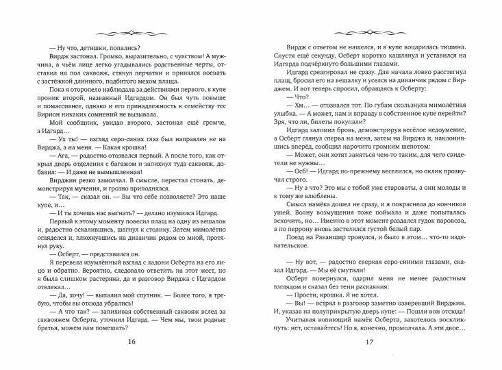 Каникулы в Раваншире, или Свадьбы не будет!