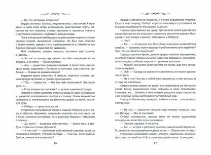 Каникулы в Раваншире, или Свадьбы не будет!