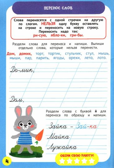 ПРОПИСИ ДЛЯ НАЧАЛЬНОЙ ШКОЛЫ. РУССКИЙ ЯЗЫК