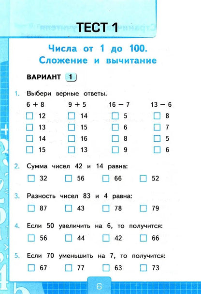 УМКн. ТЕСТЫ ПО МАТЕМАТИКЕ 3 КЛ. МОРО. Ч. 1. ФГОС. (к новому ФПУ)