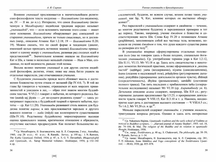 Упанишады. 5-е изд. испр. и доп. (Памятники письменности Востока). 2023