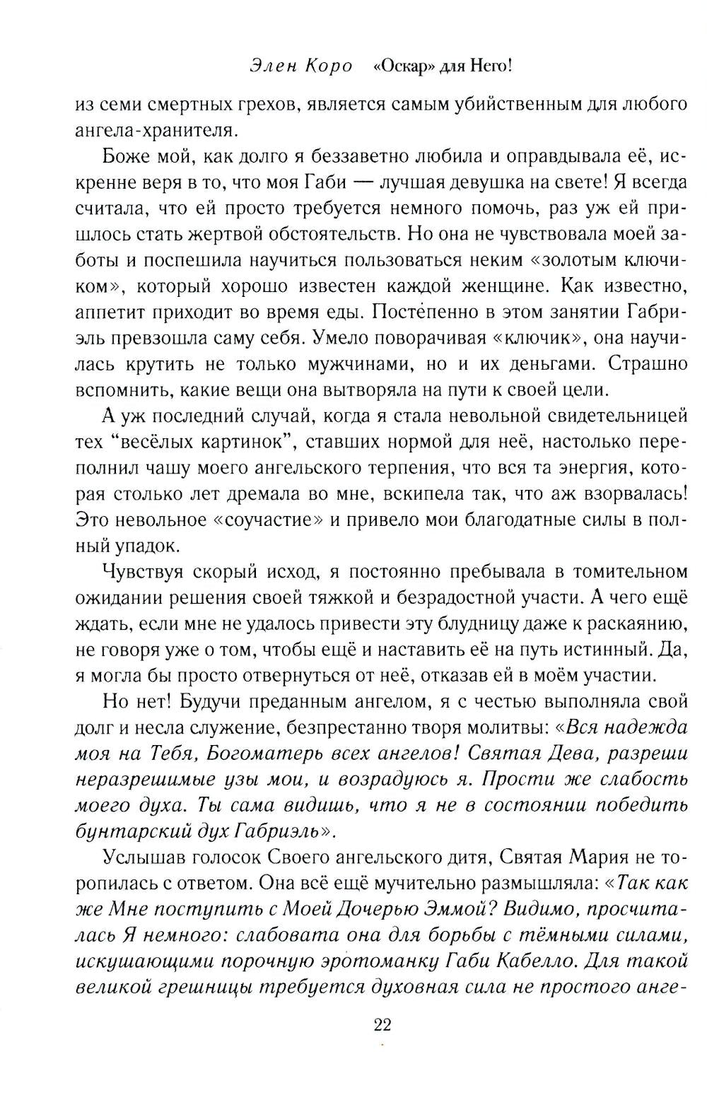 Оскар для Него!: роман трилогия. Т. 1