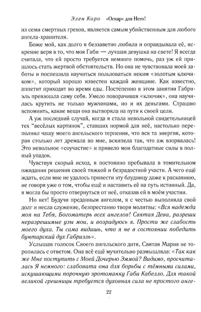 Оскар для Него!: роман трилогия. Т. 1