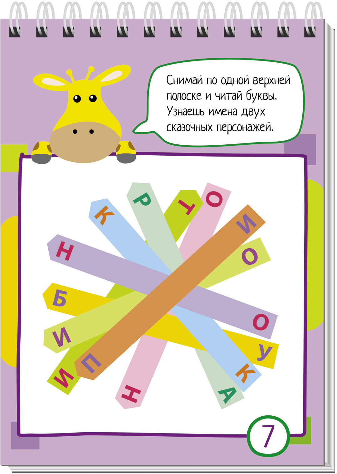 Умный блокнот. 75 задачек с буквами 7+