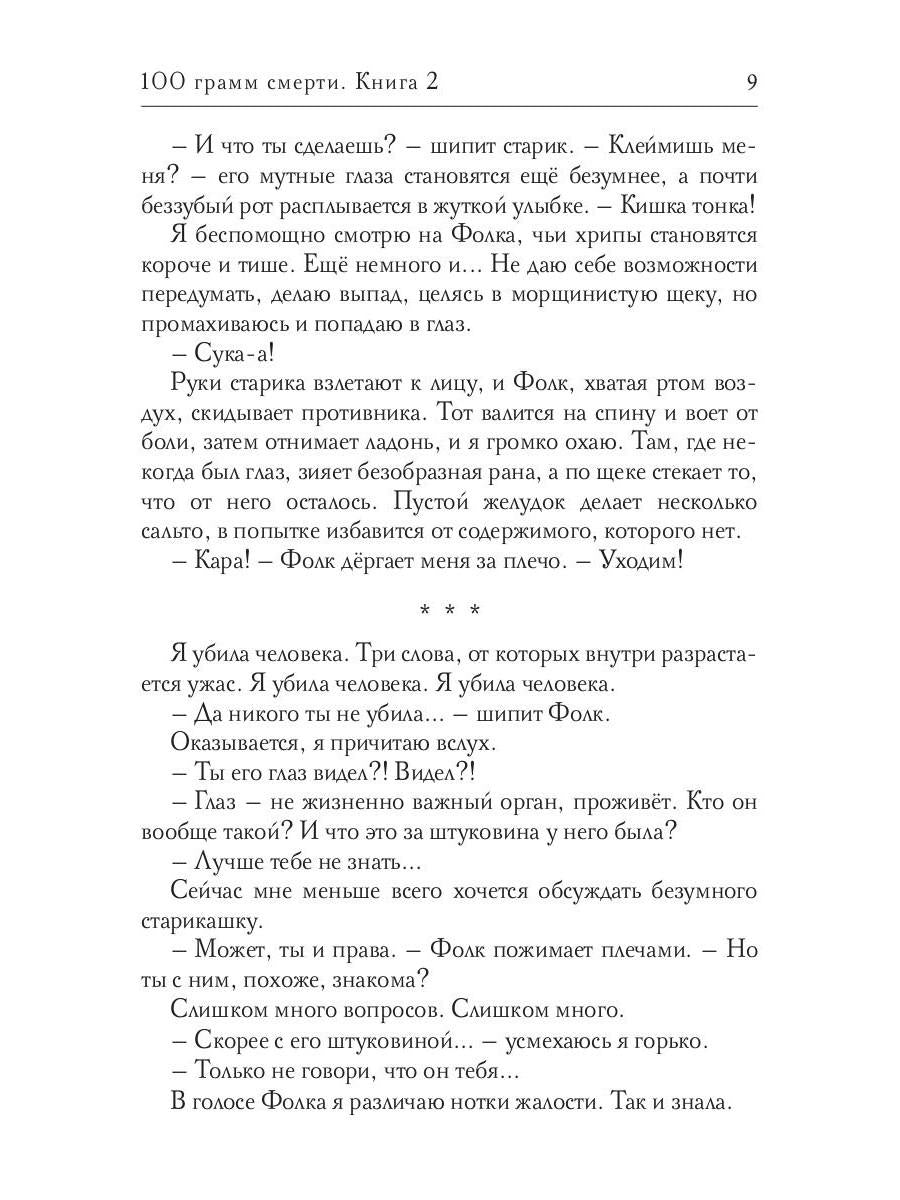 100 grammes de sel. Т. 2