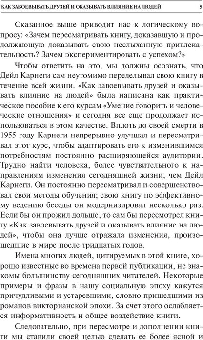 Как завоевывать друзей и оказывать влияние на людей