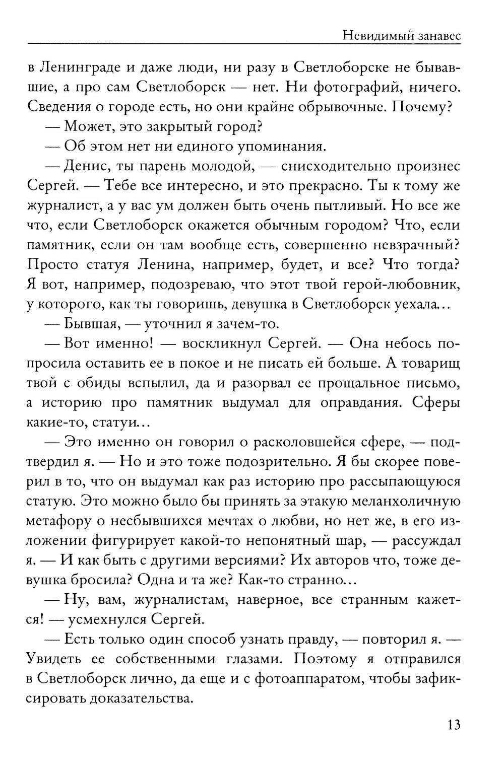 Невидимый занавес