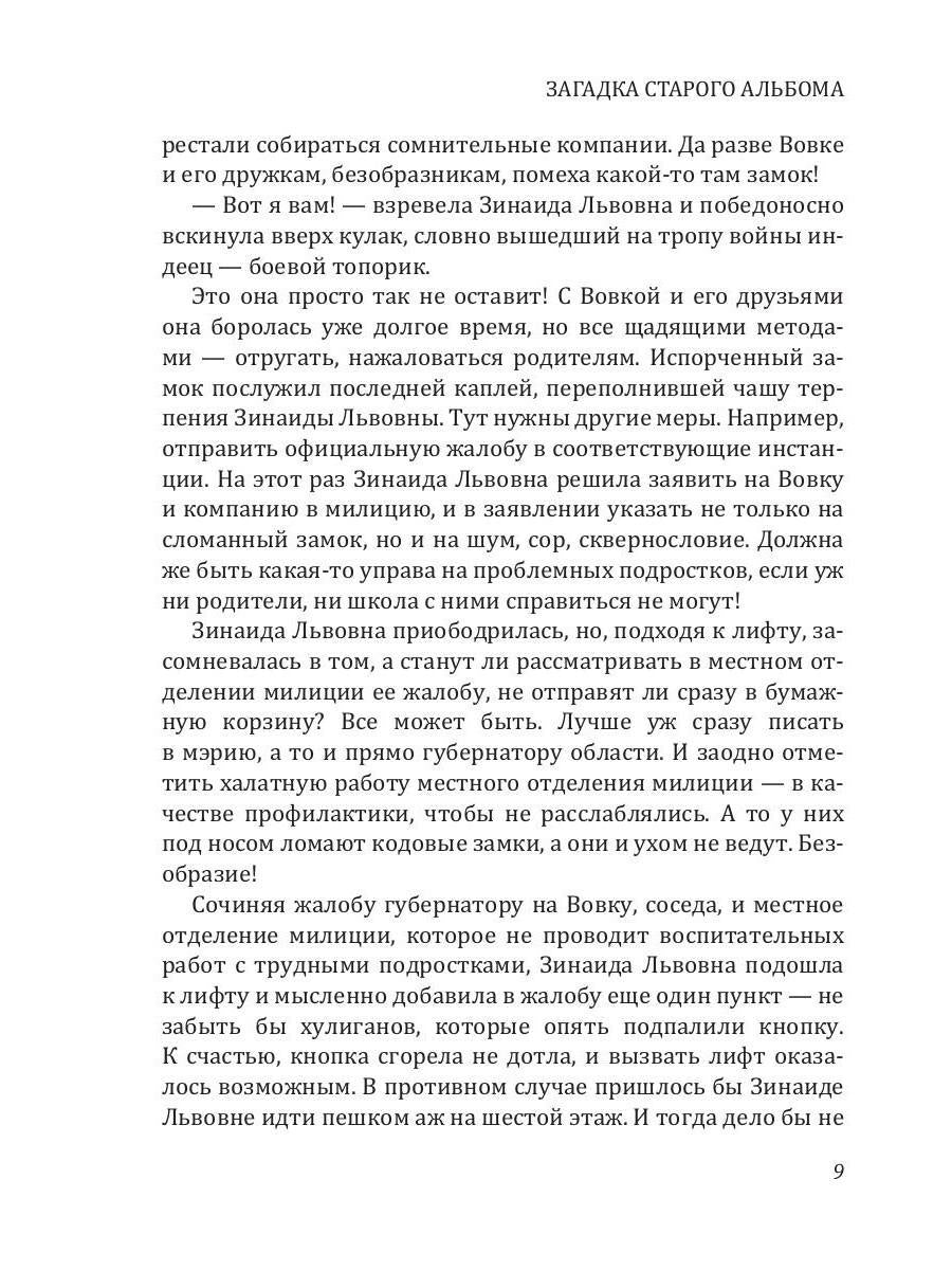 Загадка старого альбома
