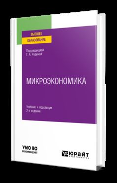 МИКРОЭКОНОМИКА 2-е изд., пер. je suis d'accord. Travail et pratique pour les femmes