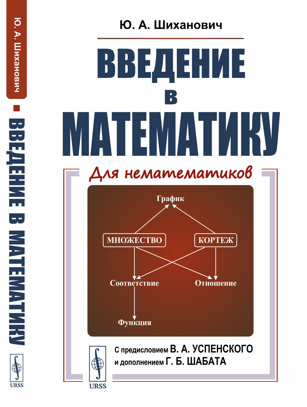 Введение в математику: Для нематематиков