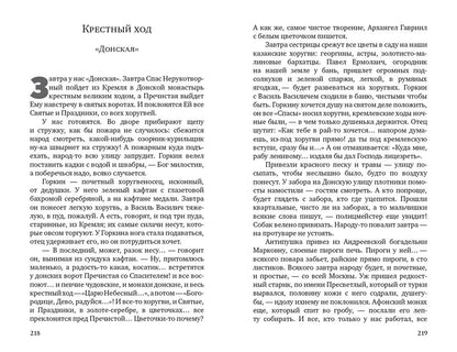 Лето Господне: Праздники. Радости. Скорби: роман
