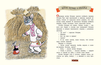 Que voulez-vous faire? Белорусские народн. сказки