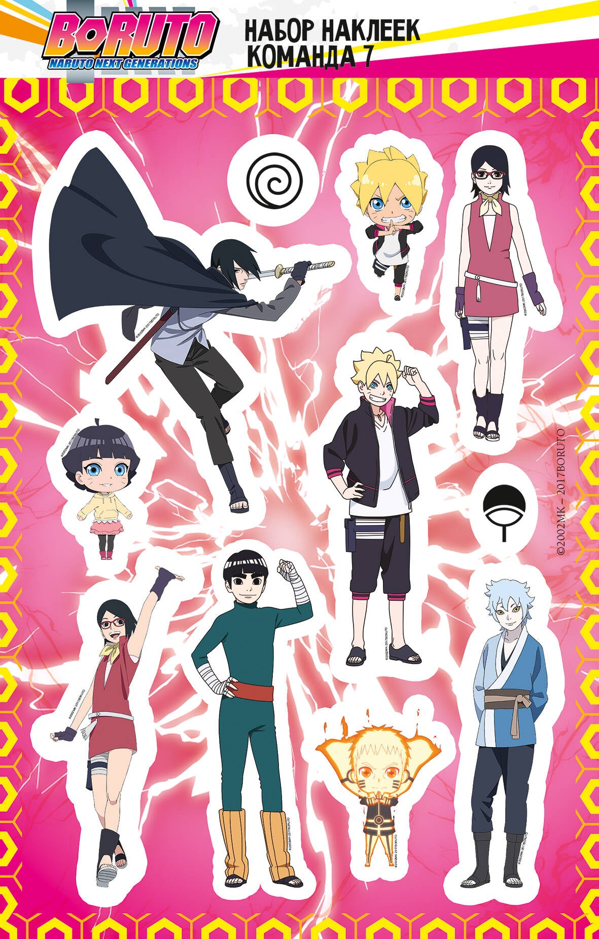 Boruto. Набор наклеек (Команда 7)