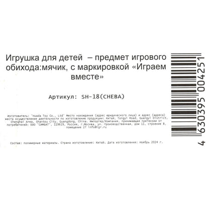 Мяч-прыгун 45 см Чебурашка с ручкой с наклейкой, в кор. ИГРАЕМ ВМЕСТЕ в кор.30шт