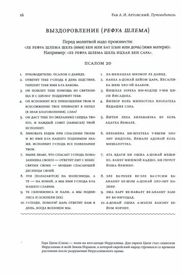 Путеводитель по местам захоронения великих праведников и каббалистов земли Израиля