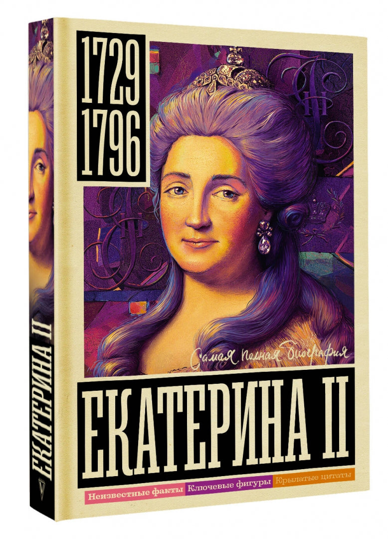 Екатерина II